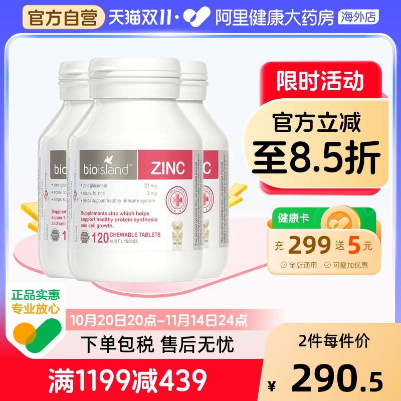 澳洲bio island婴幼儿童宝宝补锌小熊咀嚼片 锌片改善食欲120粒*3