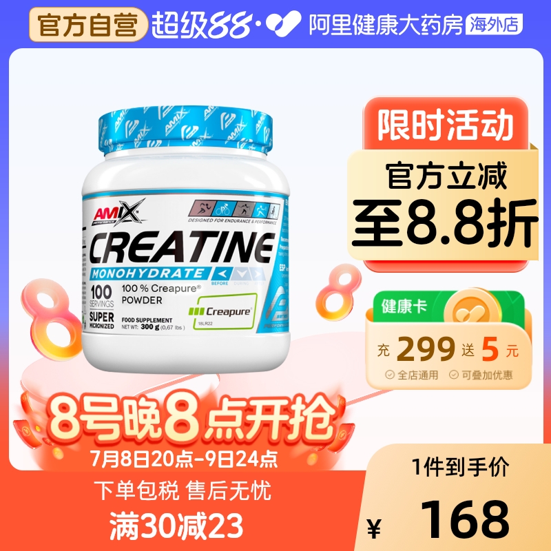 AMIX一水肌酸粉Creapure高纯肌酸
