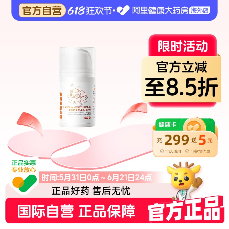 Bebond澳洲小绵羊油儿童面霜婴儿擦脸霜小孩滋润油绵羊脂膏宝宝霜