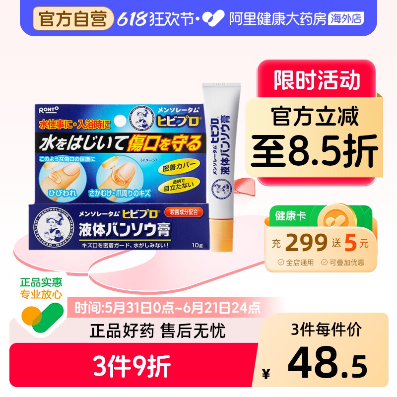 日本ROHTO乐敦液体创可贴10g消毒防水透气愈合创口贴进口刺伤割伤