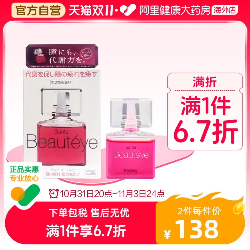 日本参天滴眼液santen参天玫瑰眼药水12ml进口正品12ml*3