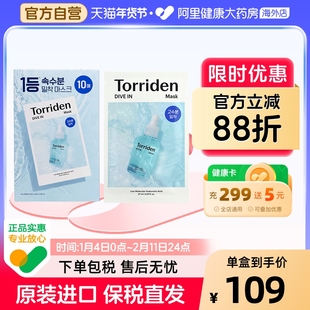 【自营】Torriden桃瑞丹面膜玻尿酸补水保湿提拉紧致低分子精华