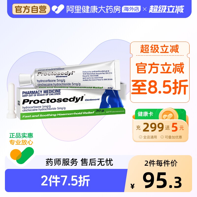Proctosedyl痔疮膏30g*1进口药膏软膏复方官方止痒内痔外痔消肉球