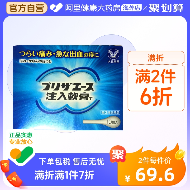 日本大正制药痔疮注入软膏10个出血肿痛肿胀瘙痒 OTC药品/国际医药 国际肠胃用药 原图主图