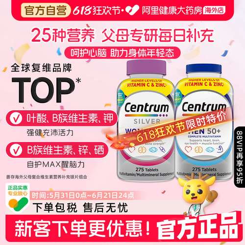海外善存银片50+中老年复维组合