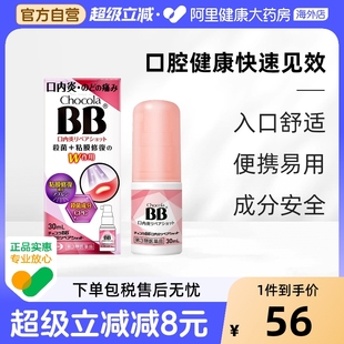 日本进口口腔溃疡喷剂30ml口腔炎咽炎喉咙喷雾肿痛沙哑Chocola
