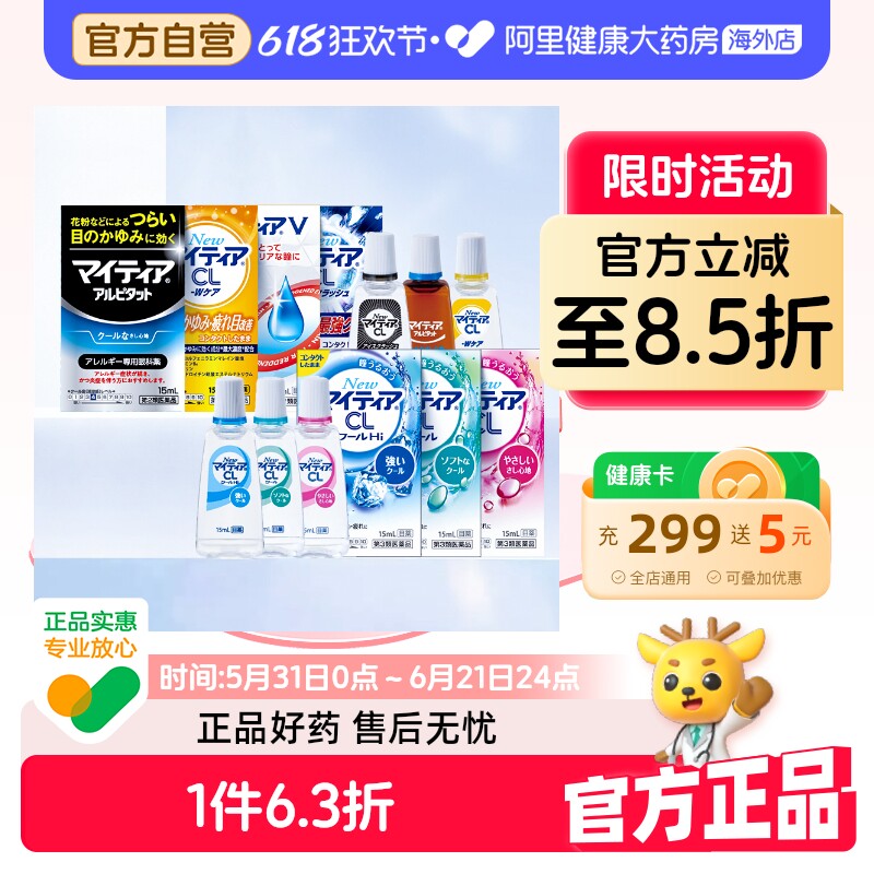 千寿製薬千寿滴眼液原装干涩抗过敏日本进口疲劳眼睛眼药水缓解