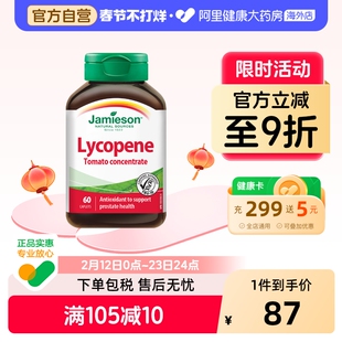 jamieson健美生进口番茄红素茄红素男性 60粒保健品蕃茄前列腺