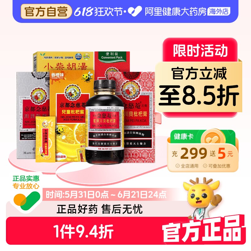 京都念慈菴蜜炼川贝枇杷膏300ml儿童维C便携止咳糖浆感冒咳嗽化痰