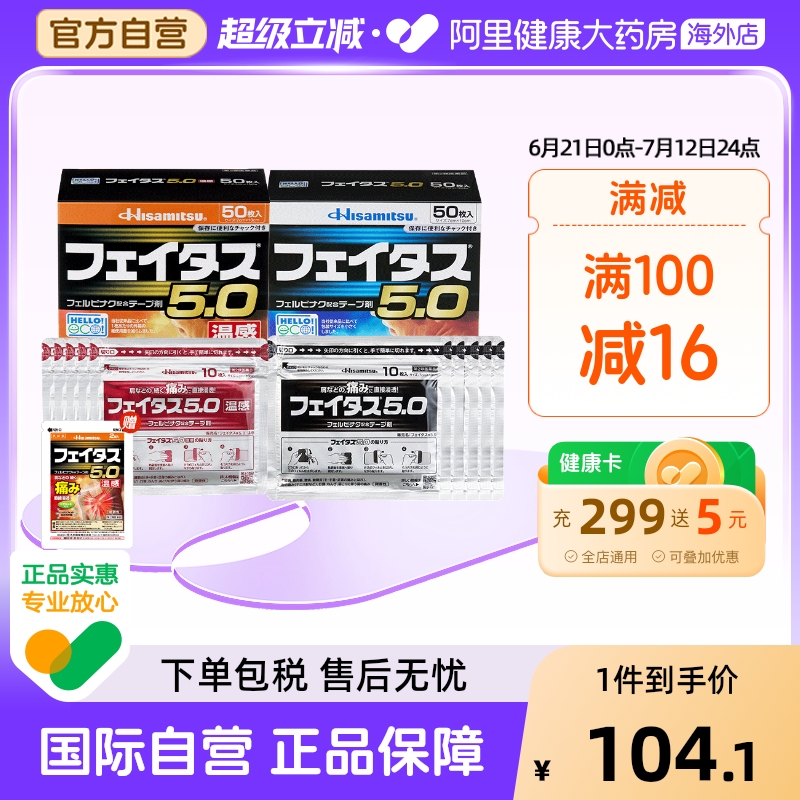 日本久光制药温感久光贴50枚关节肌肉腰部疼痛膏药镇痛九光贴百补