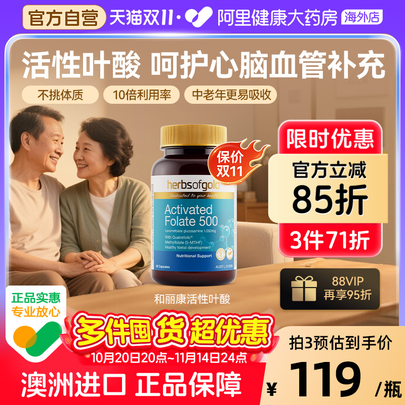 活性甲基叶酸降同型半胱氨酸