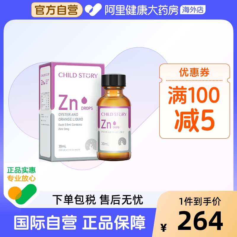 童年故事锌滴剂液体锌婴幼儿童补锌钙铁锌加拿大进口新旧包装随机