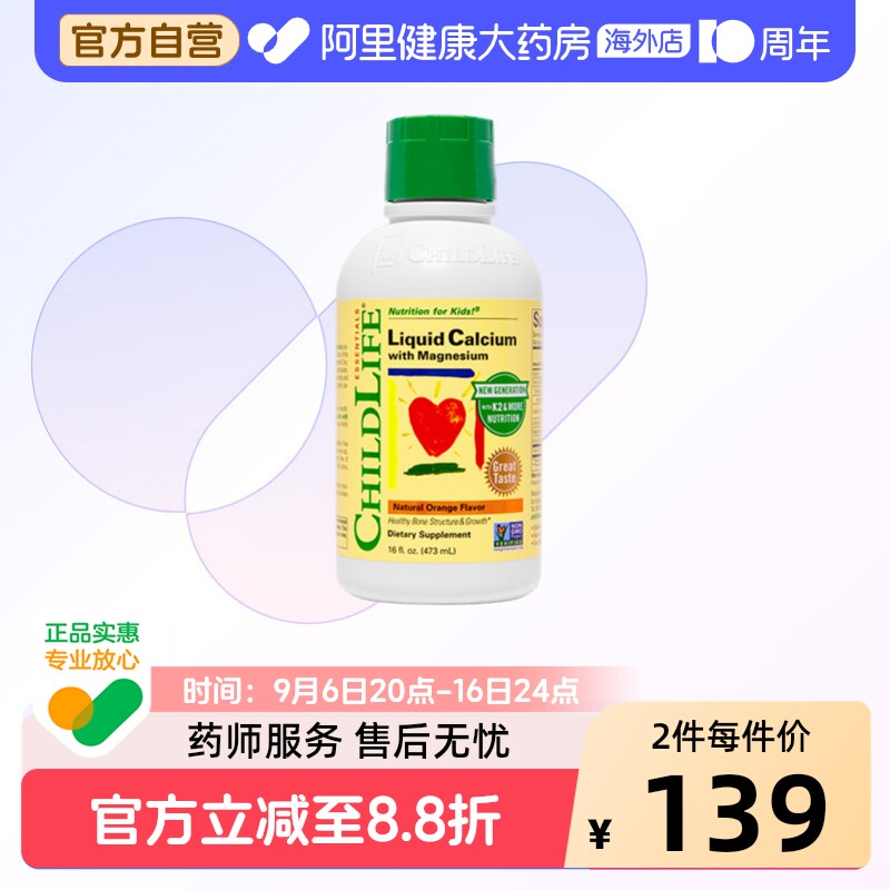 ChildLife/童年时光液体钙镁锌大白瓶儿童补钙K2柠檬酸钙vd好吸收