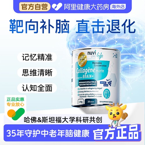 记忆专注力海洋胶原蛋白