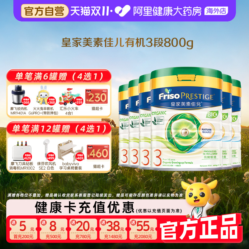 【6罐】港版皇家美素佳儿有机3段幼儿奶粉1-3岁荷兰进口800g
