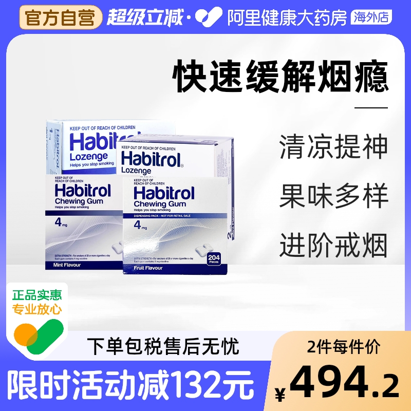Habitrol戒烟含片1mg口香糖新西兰进口4mg提神两盒2mg克瘾一包