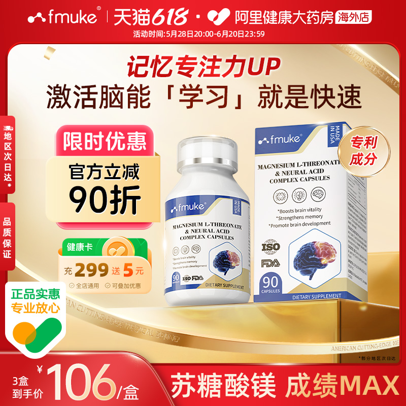 FMUKE原装进口苏糖酸镁补充镁元素儿童学生记忆专注力思维神经酸