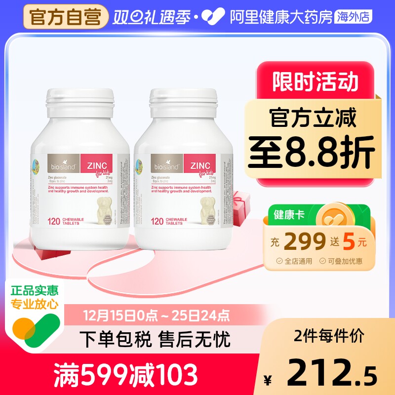 澳洲bio island婴幼儿童宝宝补锌小熊咀嚼片 锌片改善食欲120粒*2