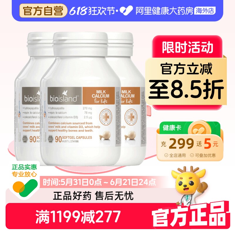 澳洲bio island 婴幼儿童宝宝液体牛乳钙维D软胶囊 补钙片90粒*3