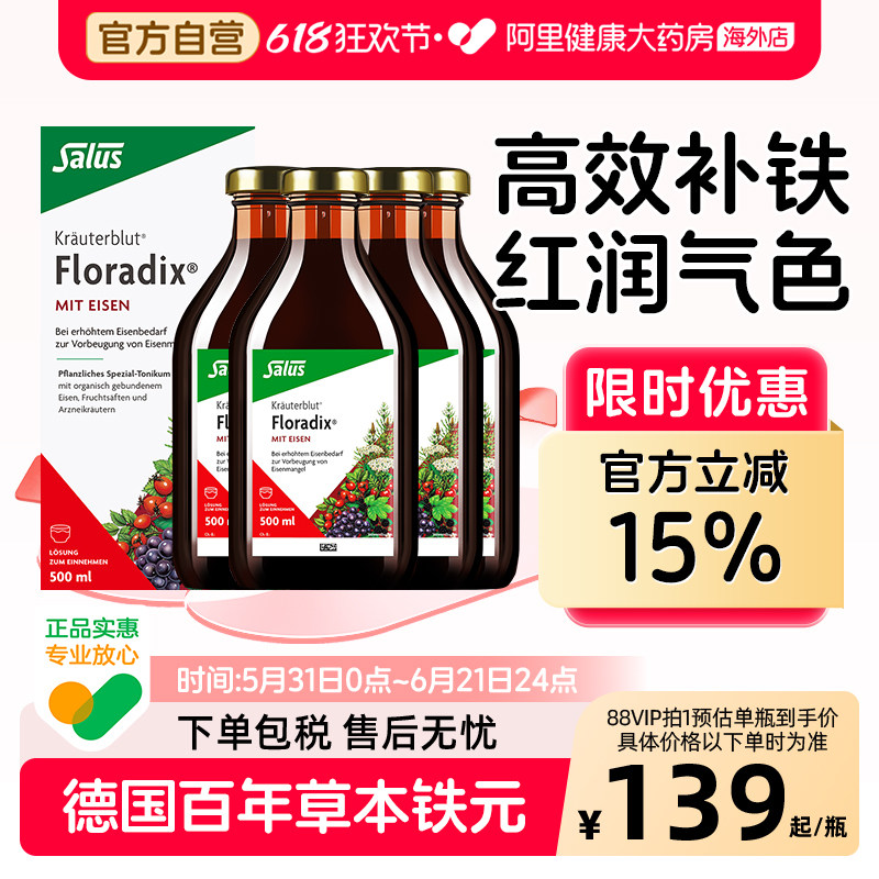 Salus莎露斯德国红铁元口服液补铁剂孕妇女性补血红润气色草本