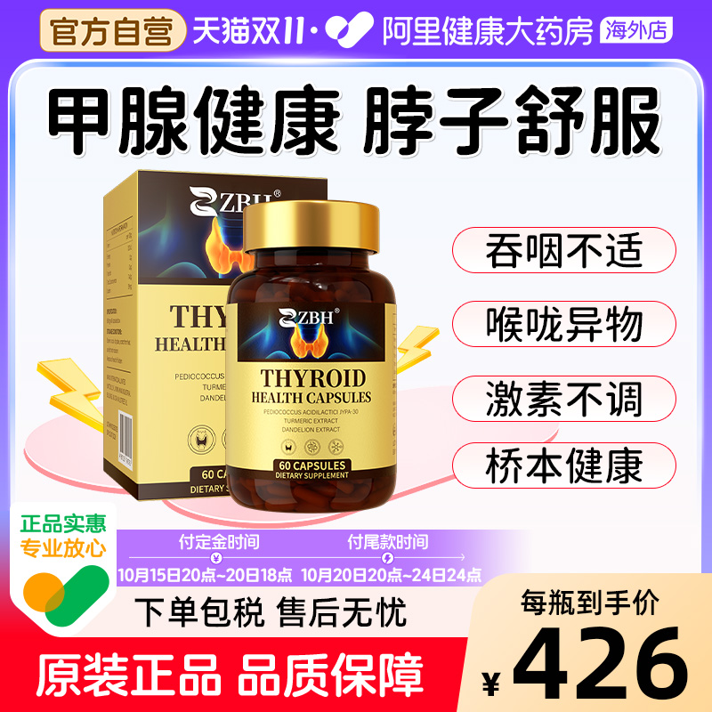 新西兰进口ZBH甲腺健康侨本健康脖舒服猫爪草胶囊【买3送1】