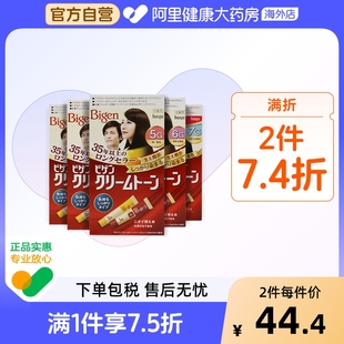 Bigen美源染发剂日本原装 旗舰店 进口可瑞慕纯植物染发膏遮白正品