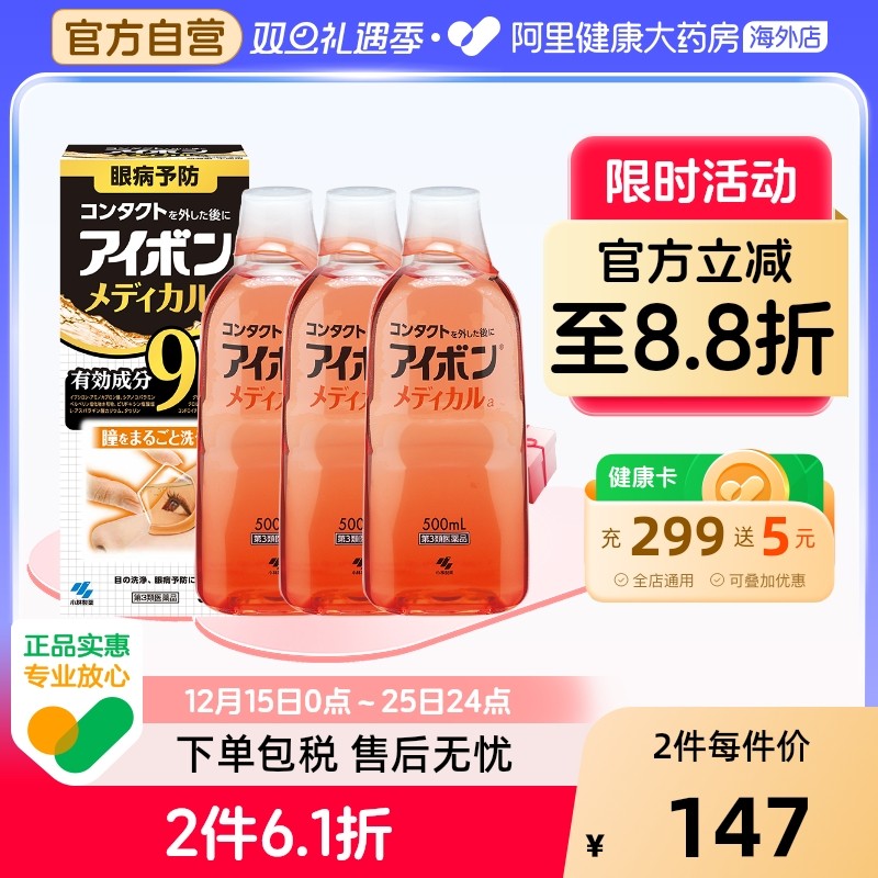 景甜同款小林制药黑9洗眼液正品润眼水修复角膜清洁眼睛500ml*3