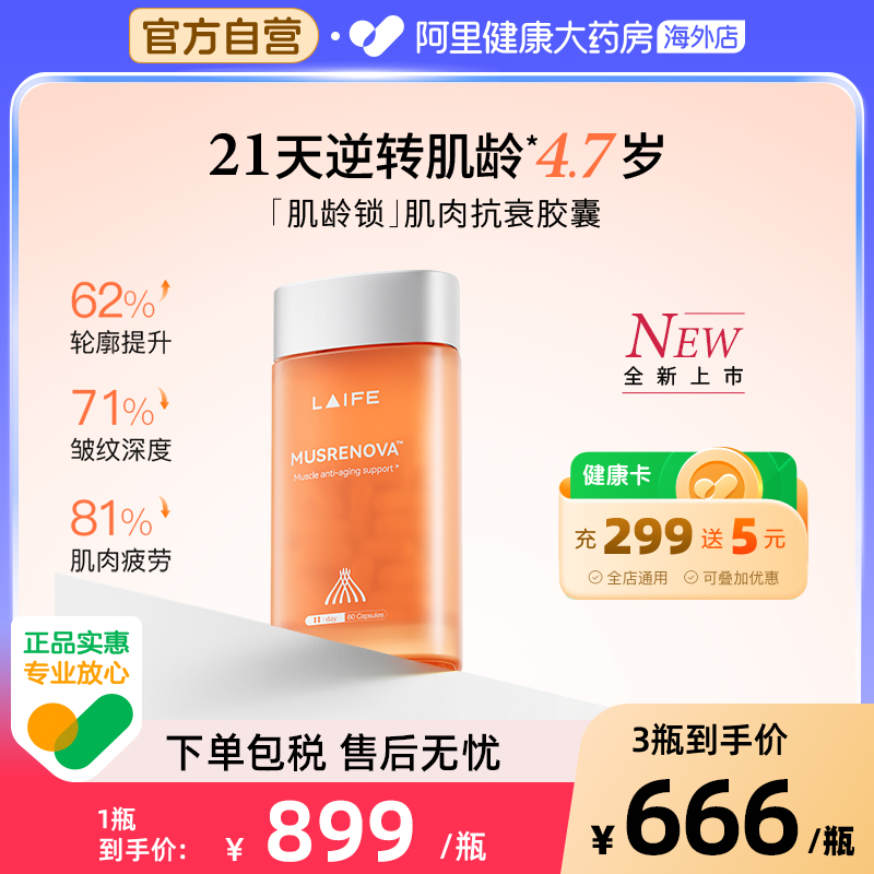 新品LAIFE肌龄锁紧致提拉肌肉紧塑润透肌底pqq美国进口 60粒/袋