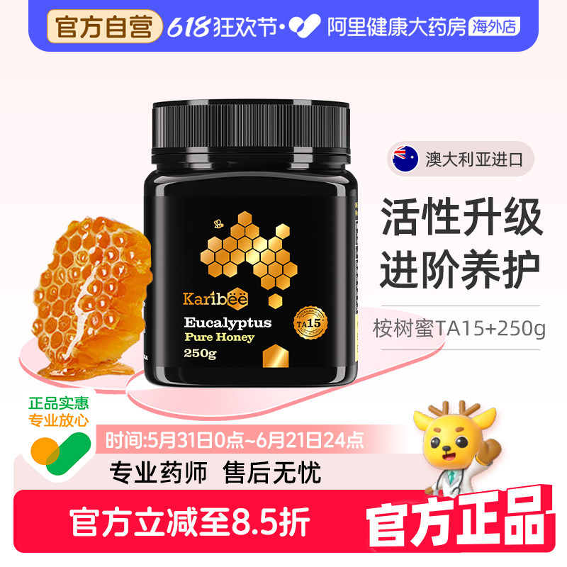 Karibee澳大利亚原装进口桉树活性蜂蜜TA15+250g