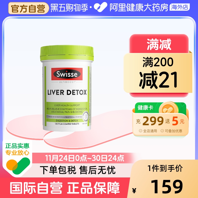 Swisse奶蓟草护肝片120粒