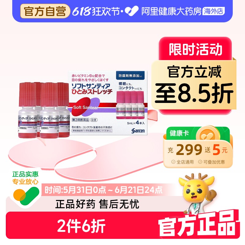 Sante参天人工泪液型眼药水滴眼液泪液不足裸眼隐形眼镜5ml*4 红