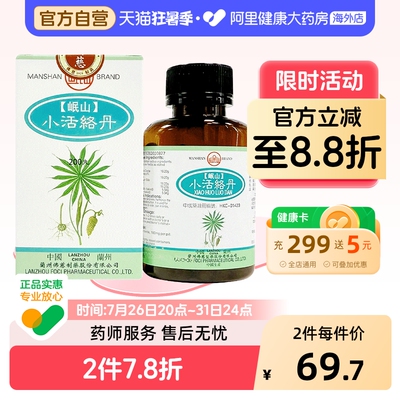 香港佛慈岷山牌小活络丹祛风活络肢体疼痛除湿止痛官方正品200丸