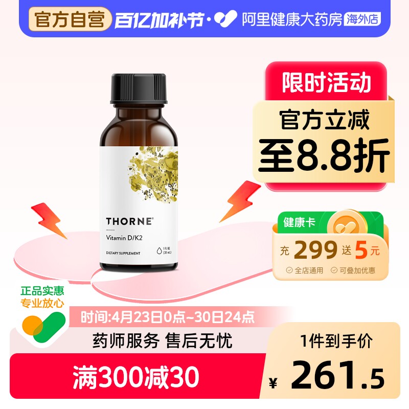 Thorne悦恩维生素D3K2滴剂维D液体钙女成人儿童适用非软胶囊正品