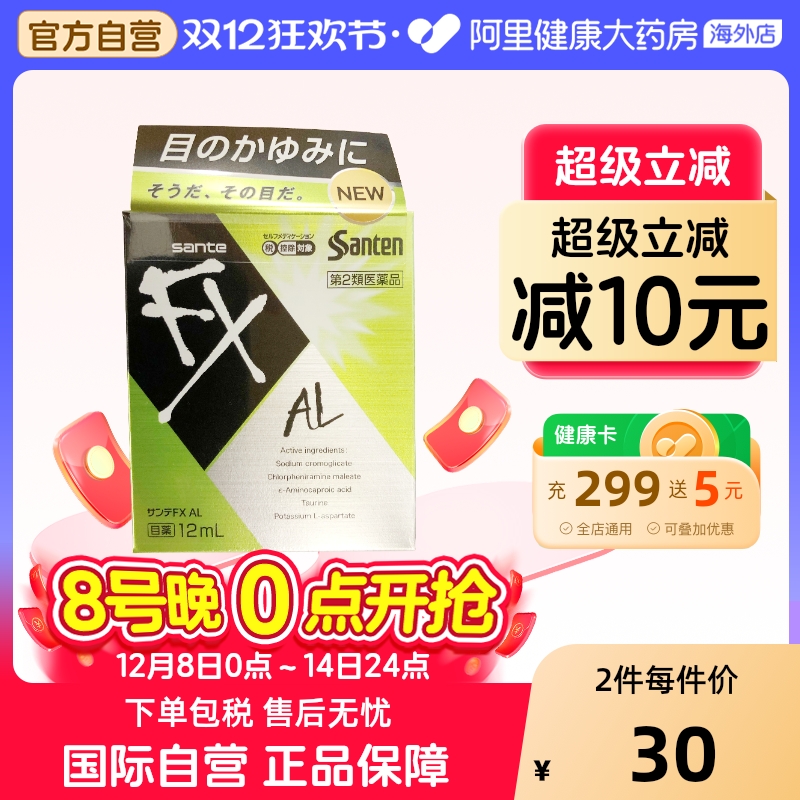 日本进口 参天FX AL绿色款止痒消炎眼药水滴眼液12ml缓解过敏症状