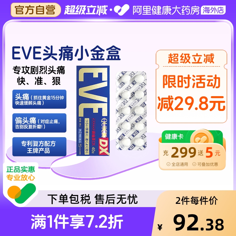 日本白兔eve金色止疼药布洛芬痛经牙疼头疼头痛止痛药成人退烧药
