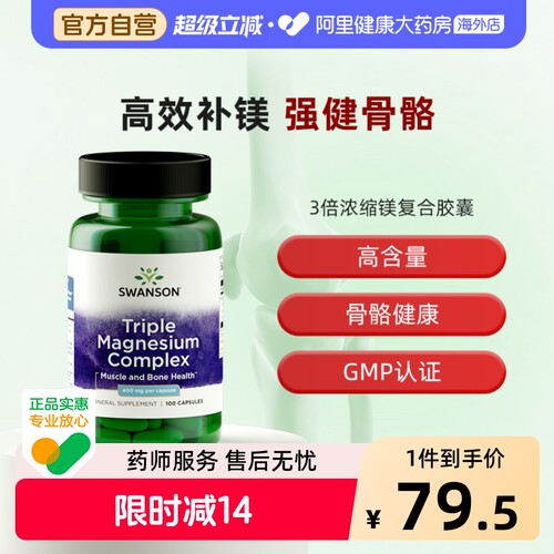 高含量三重复合镁补充剂