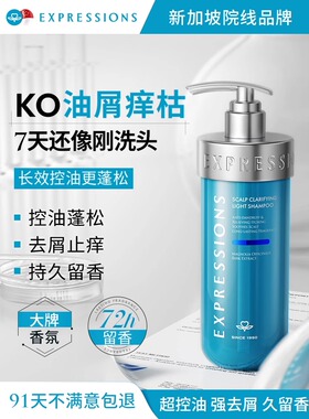 EXP进口洗发水控油蓬松去屑止痒细软塌去油洗头膏露持久留香男女
