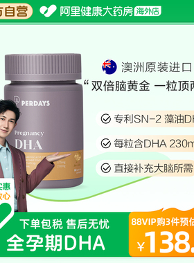perdays澳洲孕妇海藻油DHA孕期哺乳期营养60粒DHA高含量230mg
