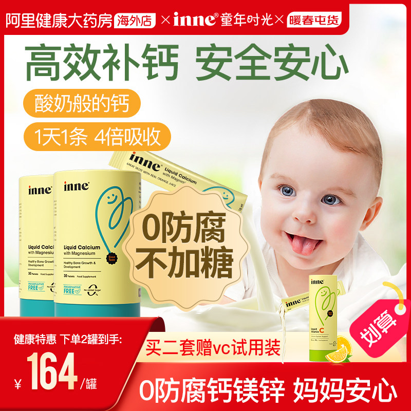 【自营】童年时光inne小金条钙镁锌液体钙婴幼儿童补钙锌 30条*2