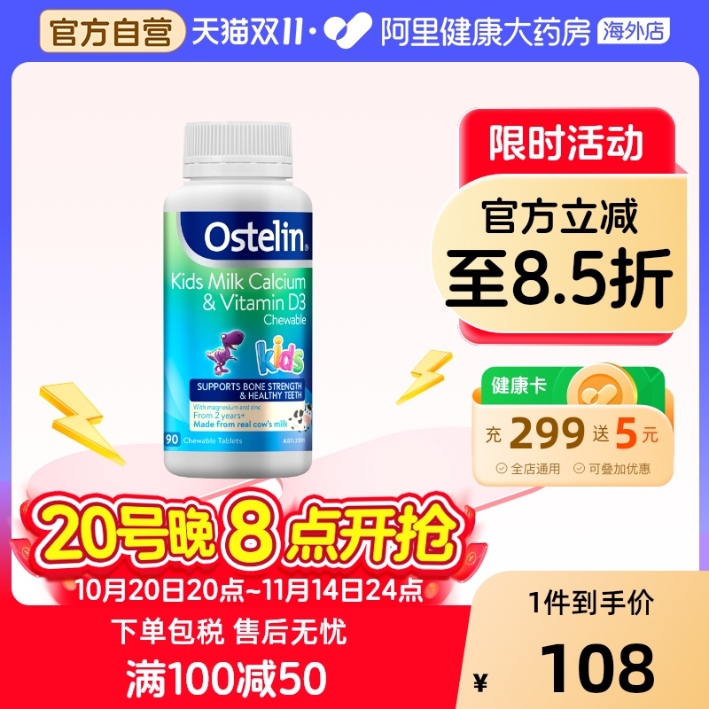 ostelin儿童钙镁锌牛乳钙90粒