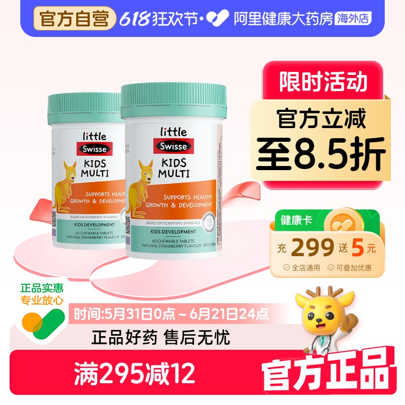 Swisse斯维诗儿童青少年复合营养维生素CDEB族镁铁咀嚼片*2瓶