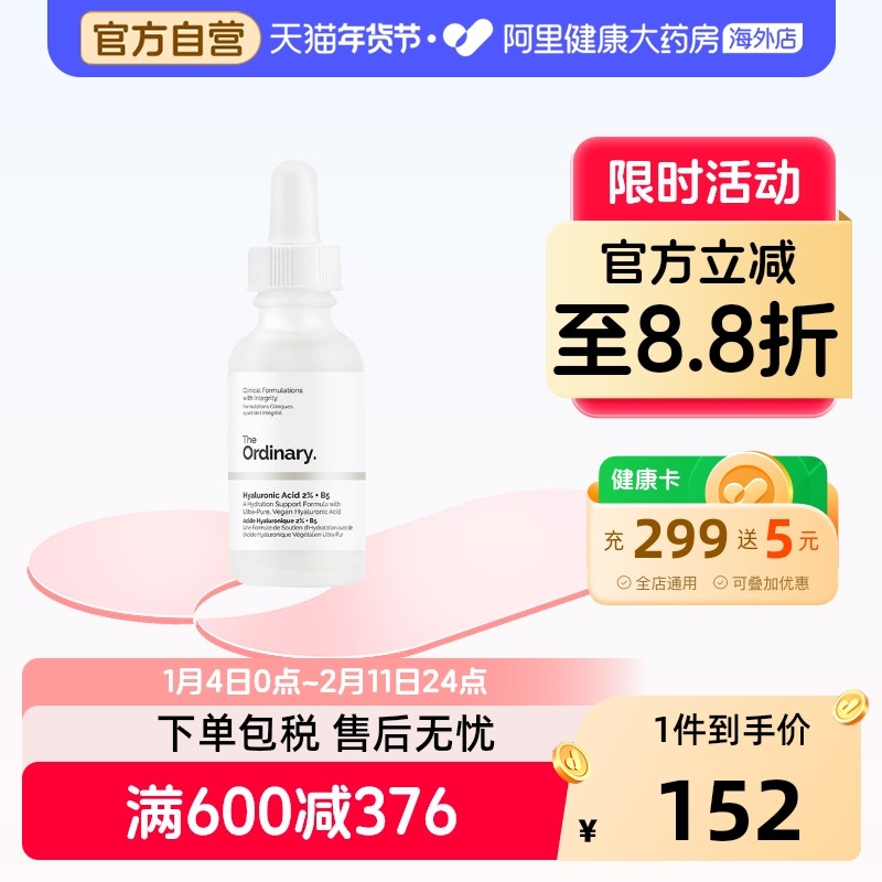 TheOrdinary2%透明质酸+B5面部精华60ml深度补水 弹润肌肤,美容护肤/美体/精油,液态精华,淘宝优惠券,粉丝福利购,淘宝优惠卷