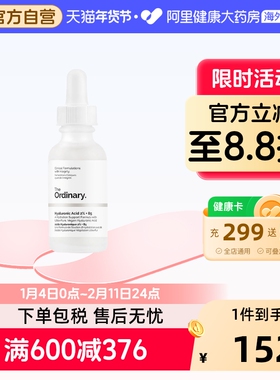TheOrdinary2%透明质酸+B5面部精华60ml深度补水 弹润肌肤