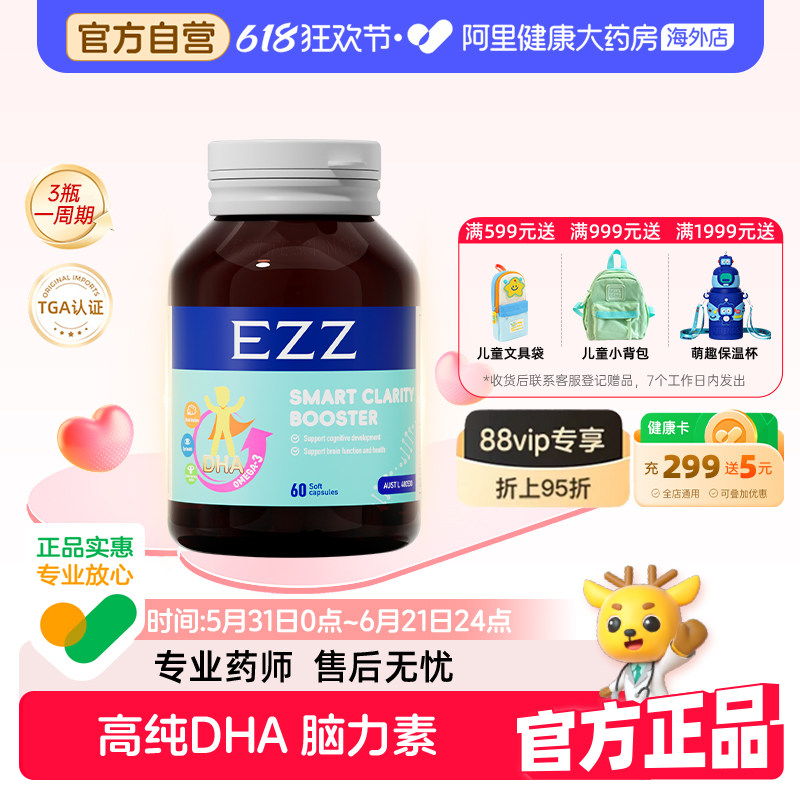 EZZ脑力素氨基酸海藻油胶囊DHA50%+纯度眼脑双护儿童青少年记忆力