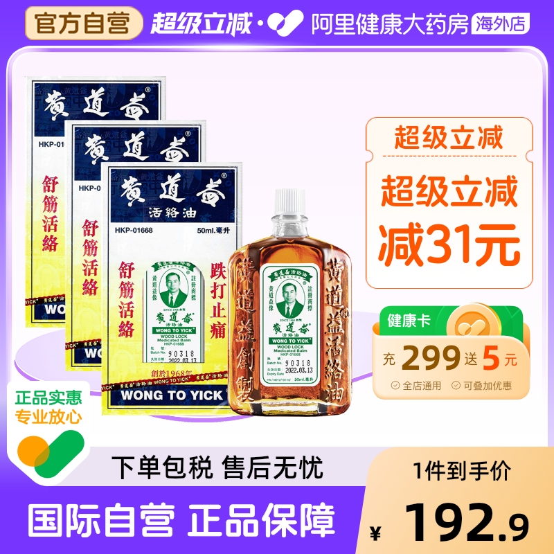 舒筋活络 消肿散瘀 跌打扭伤