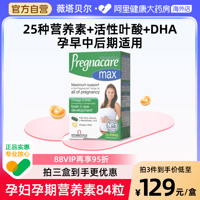 薇塔贝尔全孕期活性叶酸dha营养