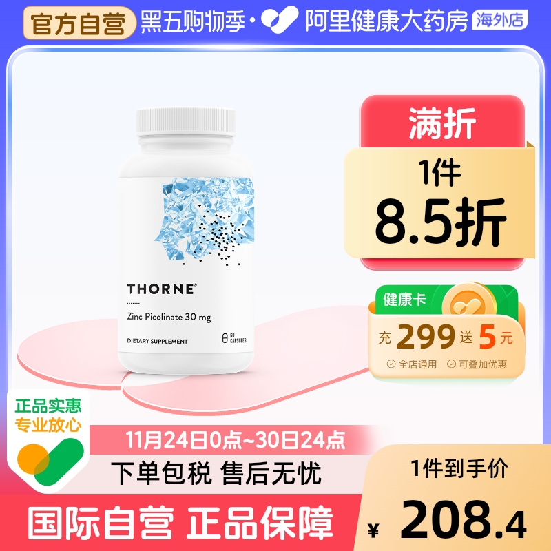 男女备孕补锌专用