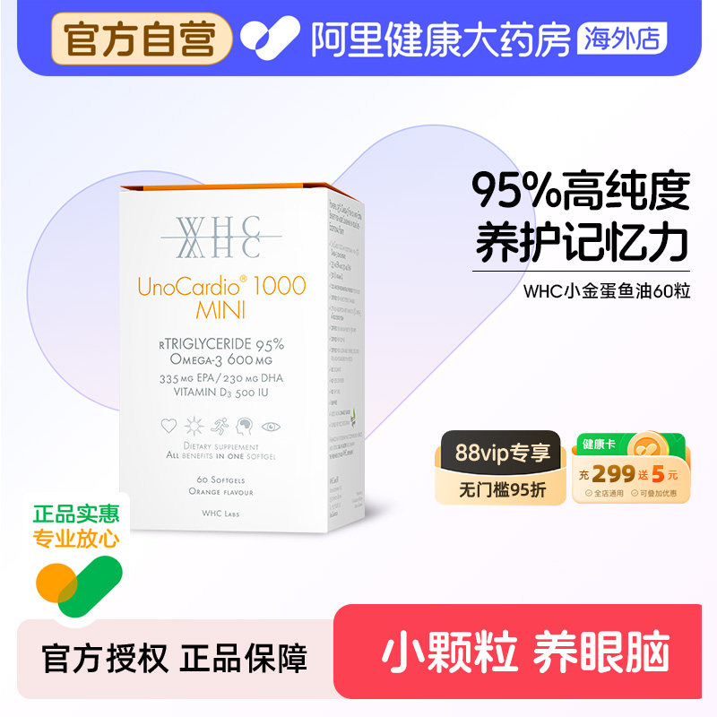WHC小金蛋鱼油95%高纯度Omega3 rTG补脑记忆力青少年学生备考60粒图片