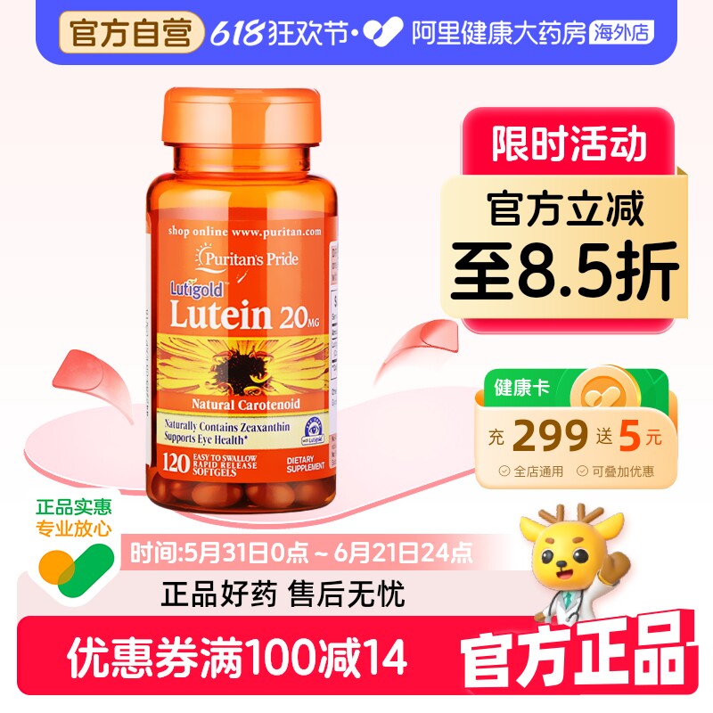 普丽普莱多维护眼营养玉米叶黄素胶囊护眼丸20mg120粒 蓝光防护