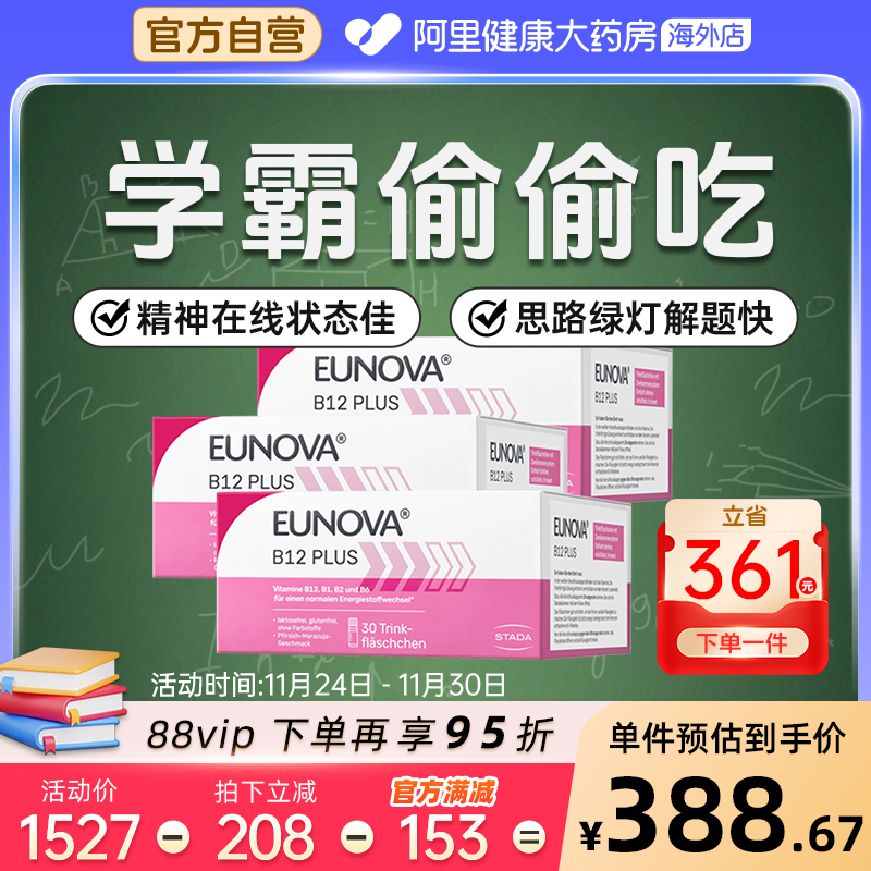 STADA史达德甲钴胺醒脑B12三盒装